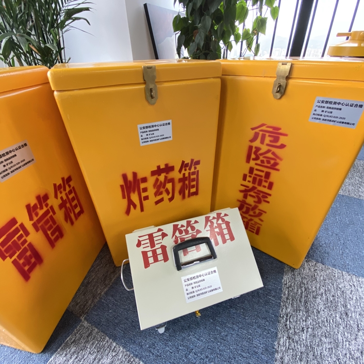 澜沧火工品存放箱 手提式雷管炸药箱的材质特性与标准规格解析